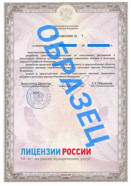 Образец лицензии на реставрацию 2 Гудермес Лицензия минкультуры на реставрацию	